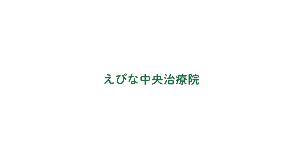 えびな中央治療院 リンパドレナージの医療費申請について